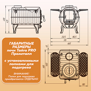 Печь отопительная Прометалл Тайга PRO