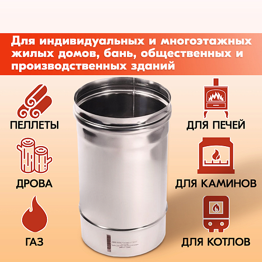02 Труба L250 ТМ-Р 304-0.8 D120