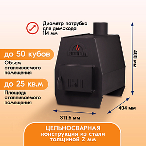 Печь отопительная ПЕЧИТЕПЛОВ-50 (черный)